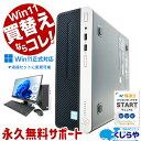 【16周年セール祭】 買い替えならコレ! 永久無料サポート付 楽天1位 Win11正式対応 デスクトップパソコン 中古 本体の…