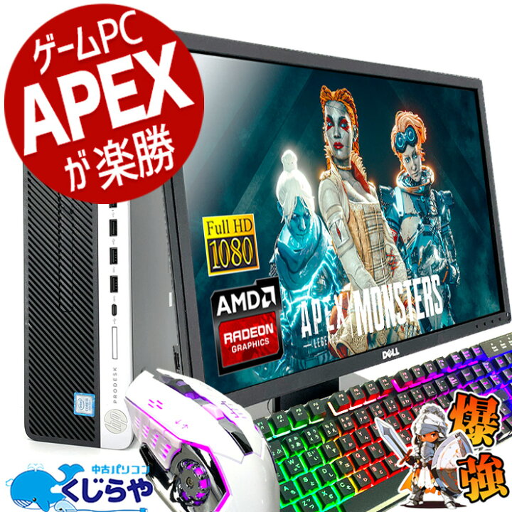 楽天市場】【16周年セール祭】 APEX遊ぶならコレ!! ゲーミングpc 