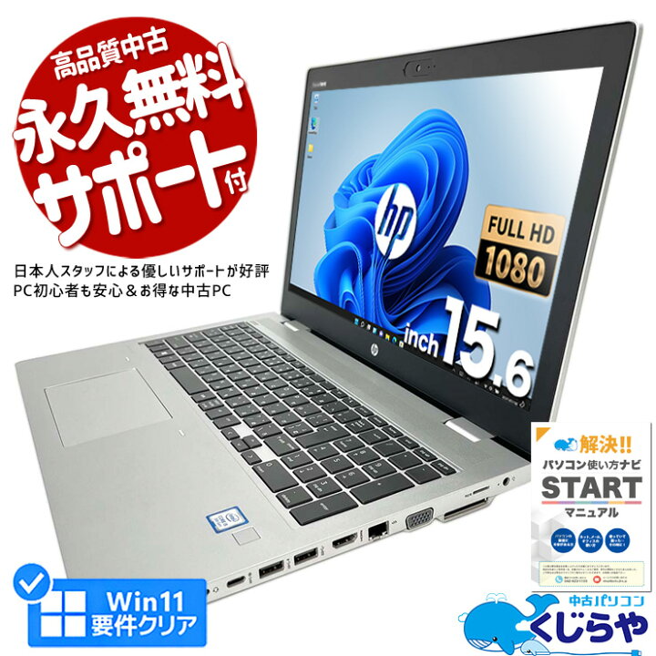 楽天市場】ノートパソコン 中古 Office付き 第8世代 フルHD WEBカメラ 