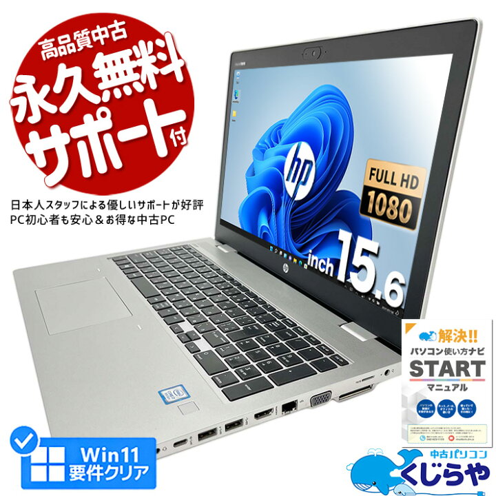 楽天市場】ノートパソコン 中古 Office付き i7 第8世代 フルHD WEB 