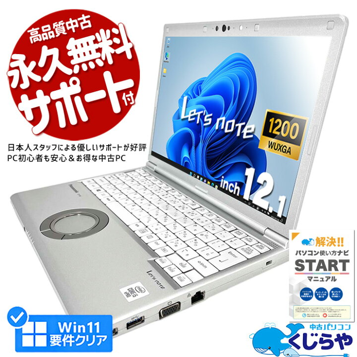 楽天市場】レッツノート 中古 CF-SV9 ノートパソコン Office付き 第10 