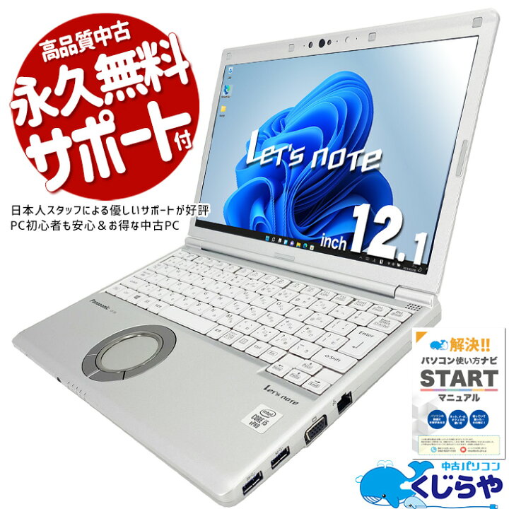 楽天市場】レッツノート 中古 CF-SV9 ノートパソコン Office付き 