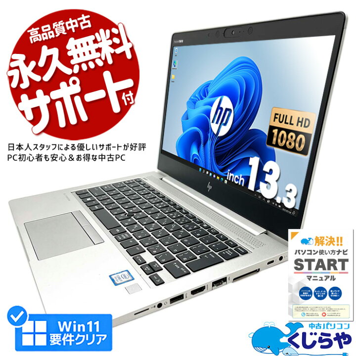 楽天市場】ノートパソコン 中古 Office付き i7 第8世代 フルHD WEB 