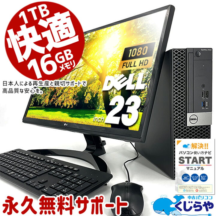 楽天市場】快適性能ならコレ! お仕事用に 楽天1位 DELL デスクトップ 