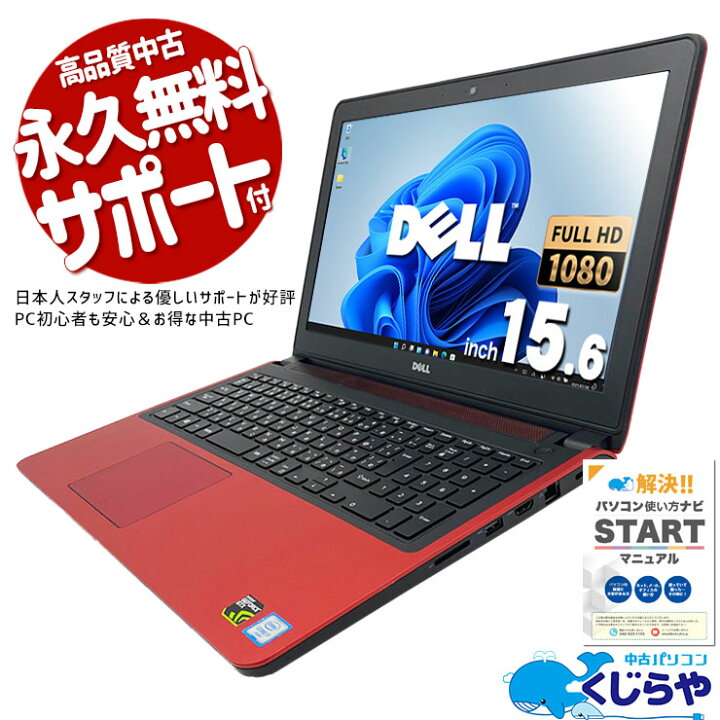 楽天市場】ノートパソコン 中古 Office付き レッド 赤 大容量  