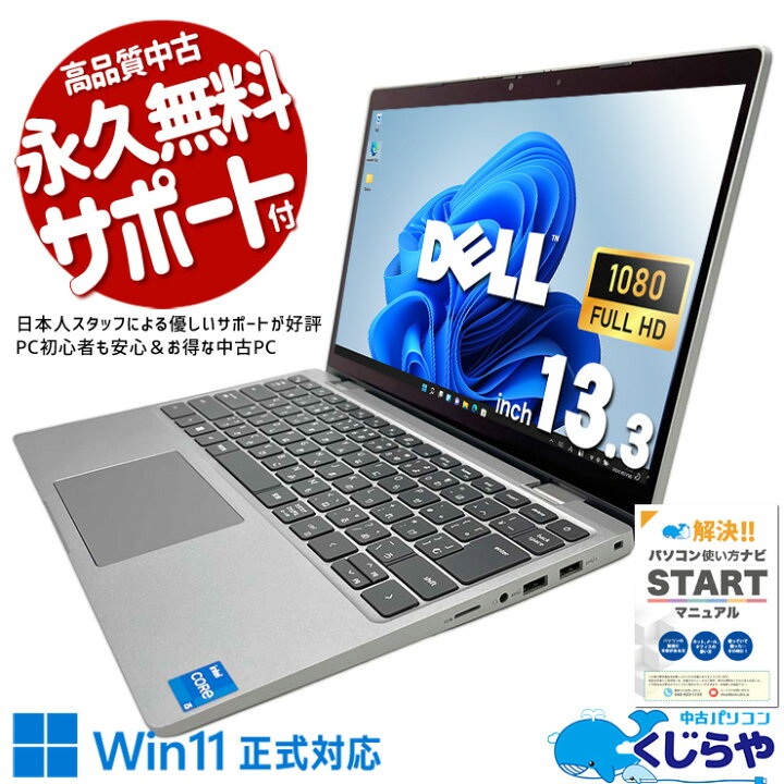 楽天市場】ノートパソコン 中古 Office付き 第11世代 フルHD WEBカメラ 