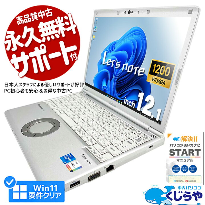 楽天市場】レッツノート 中古 CF-SV1 ノートパソコン Office付き 第11 