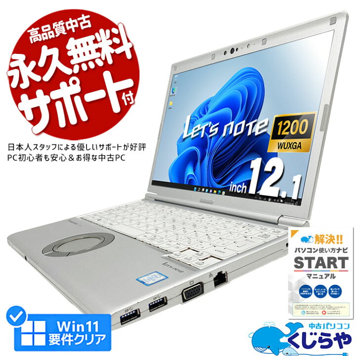 楽天市場】レッツノート 中古 SV8 ノートパソコン Office付き 8世代 