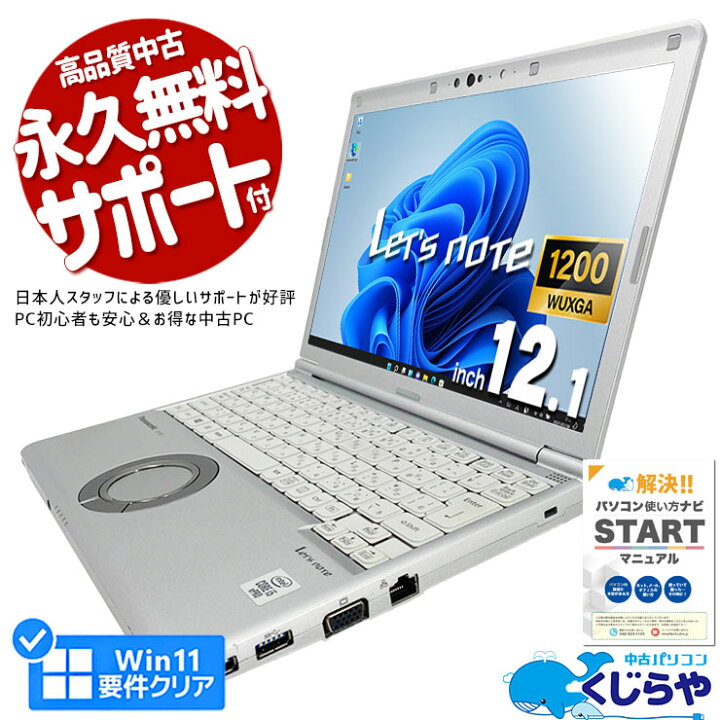 楽天市場】レッツノート 中古 SV9 ノートパソコン Office付き 