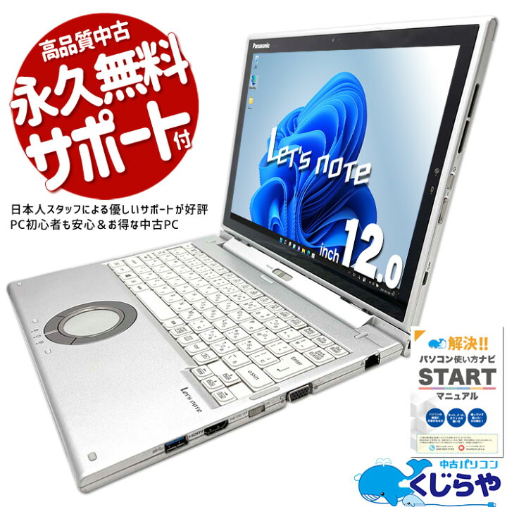 楽天市場】レッツノート 中古 CF-XZ6 ノートパソコン Office付き WQHD 