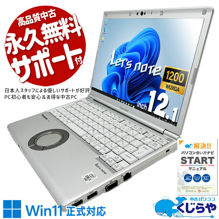 楽天市場】レッツノート 中古 CF-SV9 ノートパソコン Office付き 