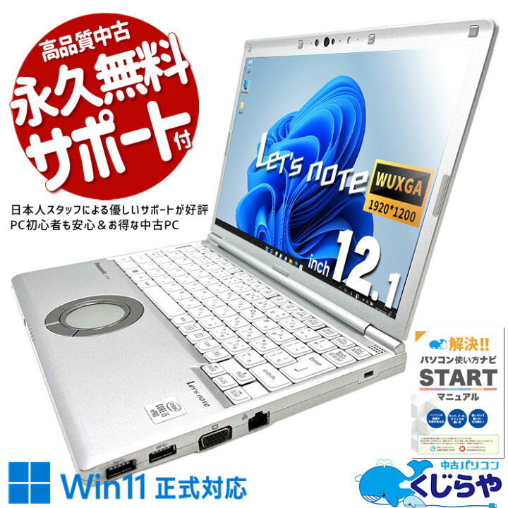 楽天市場】レッツノート 中古 CF-SV9 ノートパソコン Office付き 第10 