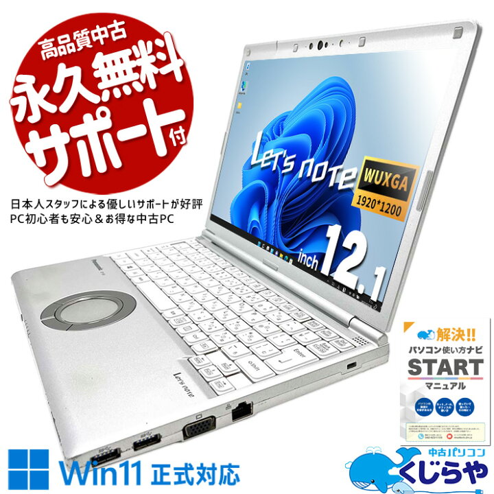 楽天市場】レッツノート 中古 CF-SV9 ノートパソコン Office付き 第10 