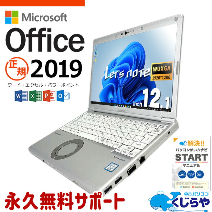 楽天市場】レッツノート 正規 マイクロソフトオフィス付 中古 CF 