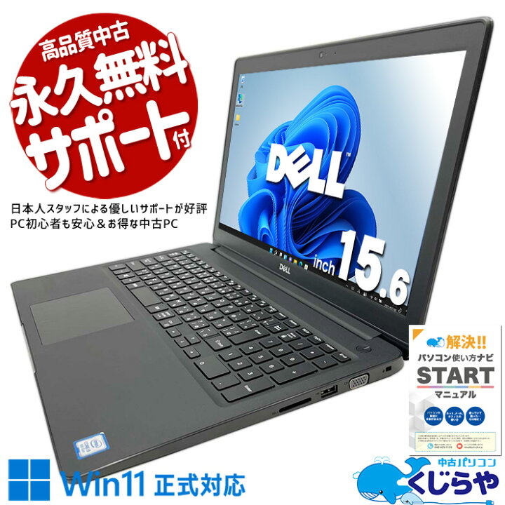 楽天市場】ノートパソコン 中古 Office付き 第8世代 Windows11正式対応  