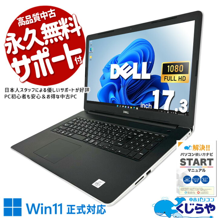 楽天市場】ノートパソコン 中古 Office付き 10世代 Windows11正式対応 
