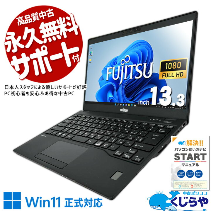 楽天市場】ノートパソコン 中古 Office付き 軽量 10世代 フルHD 