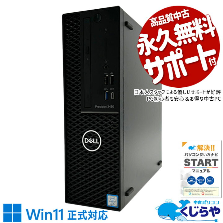 楽天市場】デスクトップパソコン 中古 Office付き 32GBメモリ 8世代 