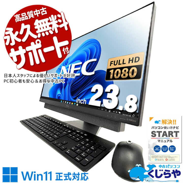 楽天市場】デスクトップパソコン 中古 Office付き コードレス 一体型 8 