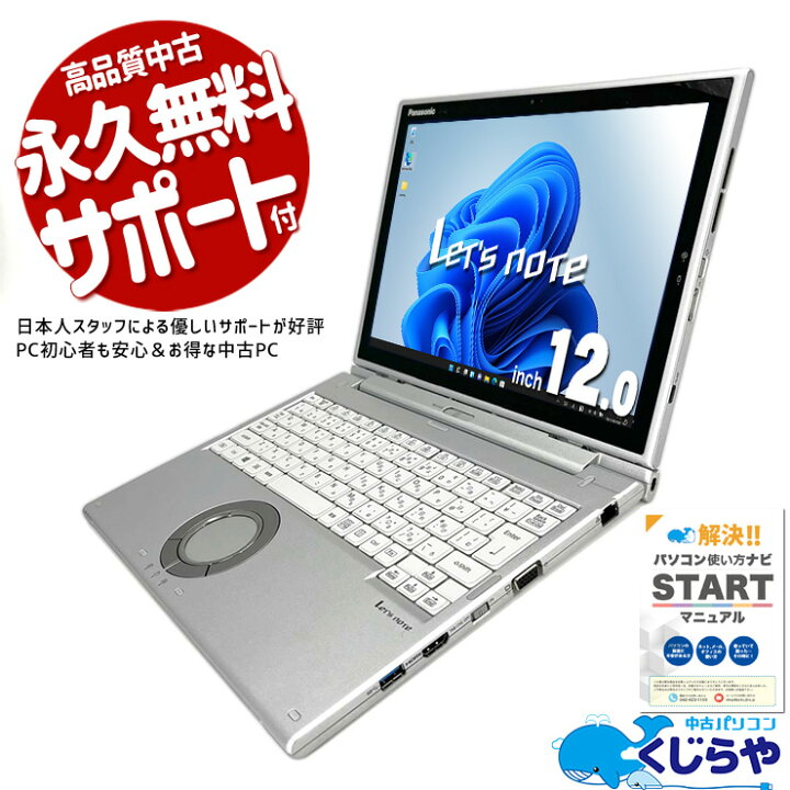 楽天市場】レッツノート 中古 CF-XZ6 ノートパソコン Office付き 