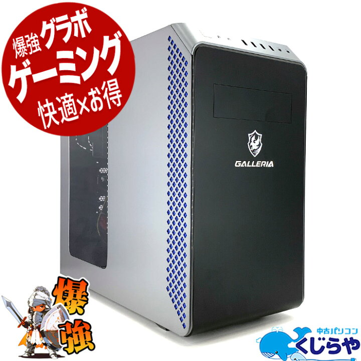 楽天市場】ゲーミングpc デスクトップパソコン 中古 Office付き 