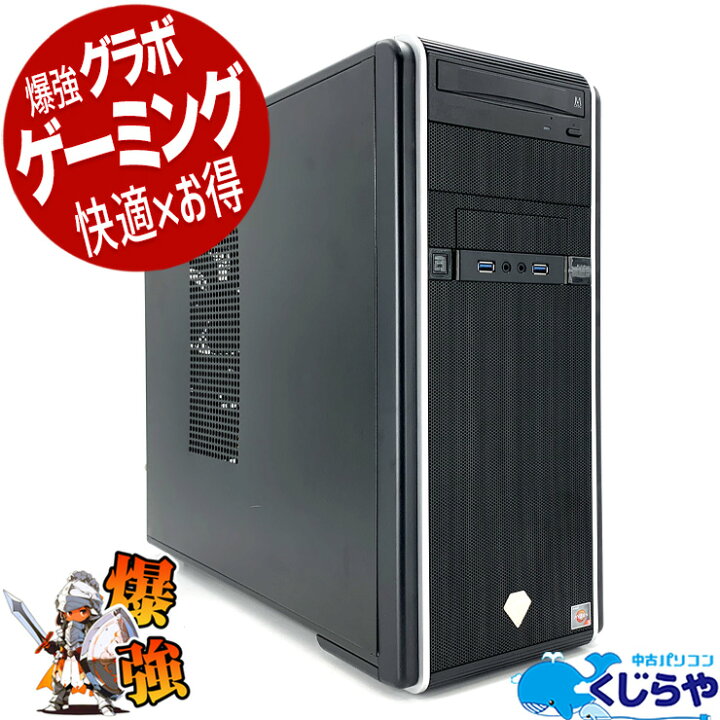 楽天市場】ゲーミングpc デスクトップパソコン 中古 Office付き 