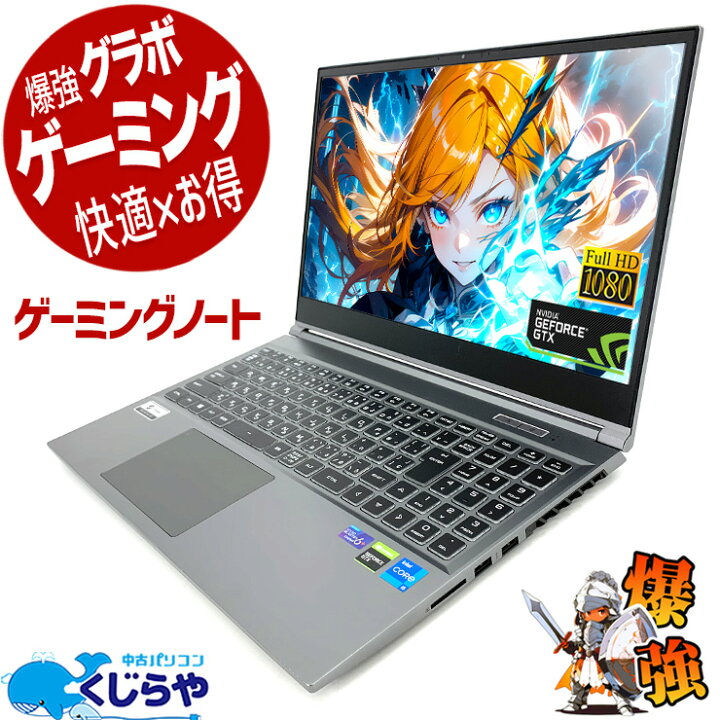 楽天市場】ゲーミングpc ノートパソコン 中古 Office付き ゲーミング 