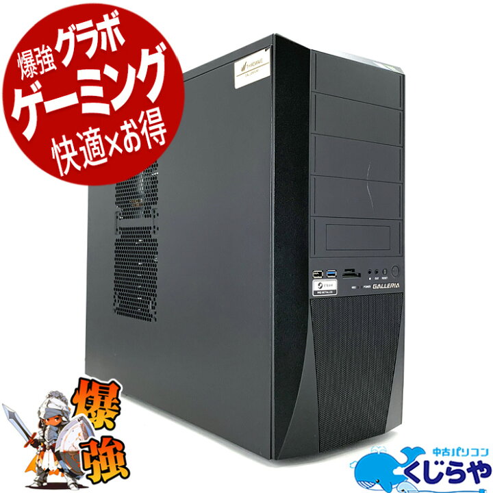 楽天市場】ゲーミングpc デスクトップパソコン 中古 Office付き 
