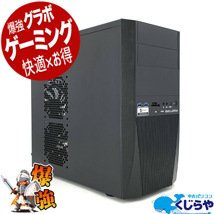 楽天市場】ゲーミングpc デスクトップパソコン 中古 Office付き 