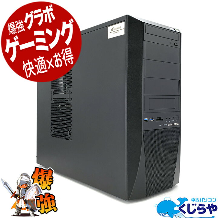 楽天市場】ゲーミングpc デスクトップパソコン 中古 Office付き 