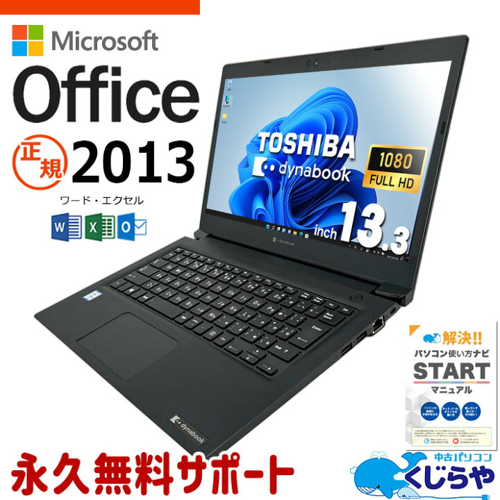 楽天市場】マイクロソフトオフィス付 ノートパソコン 中古 microsoft 