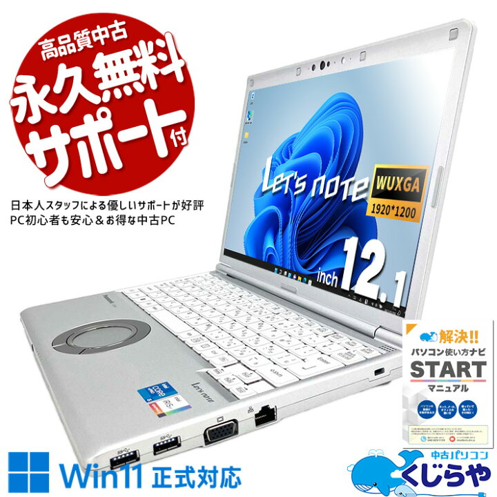 楽天市場】レッツノート 中古 CF-SV1 ノートパソコン Office付き 美品  