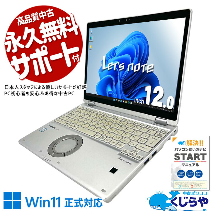 楽天市場】【16周年セール祭】 レッツノート 中古 CF-QV8 ノート 