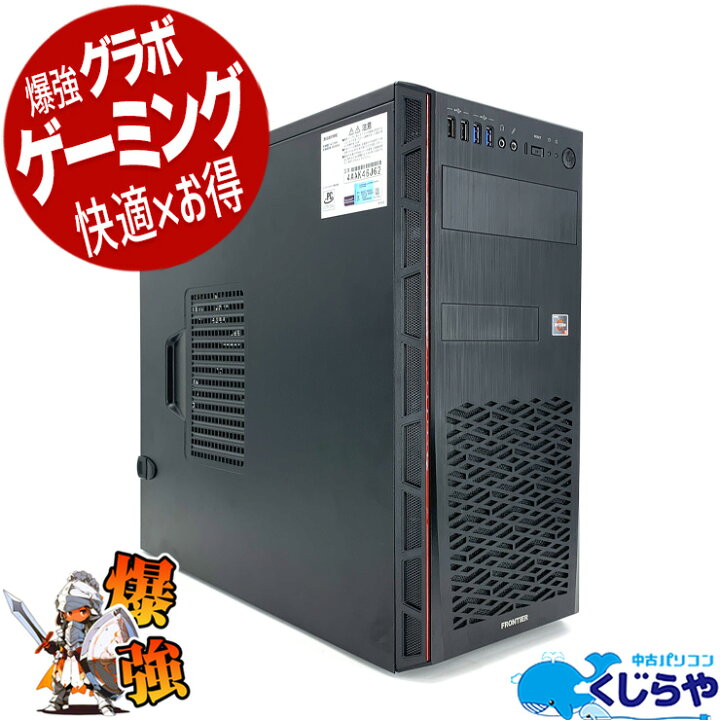 楽天市場】ゲーミングpc デスクトップパソコン 中古 Office付き 