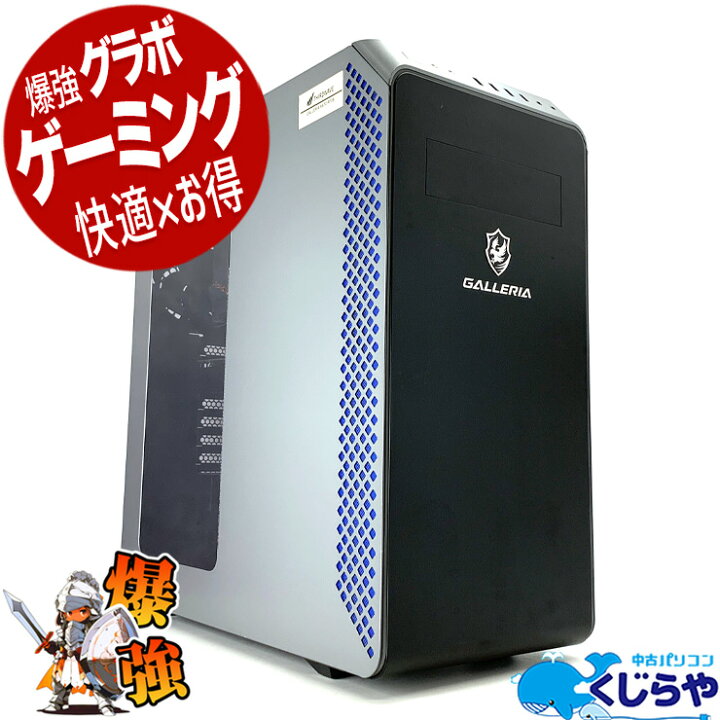 楽天市場】ゲーミングpc デスクトップパソコン 中古 Office付き 