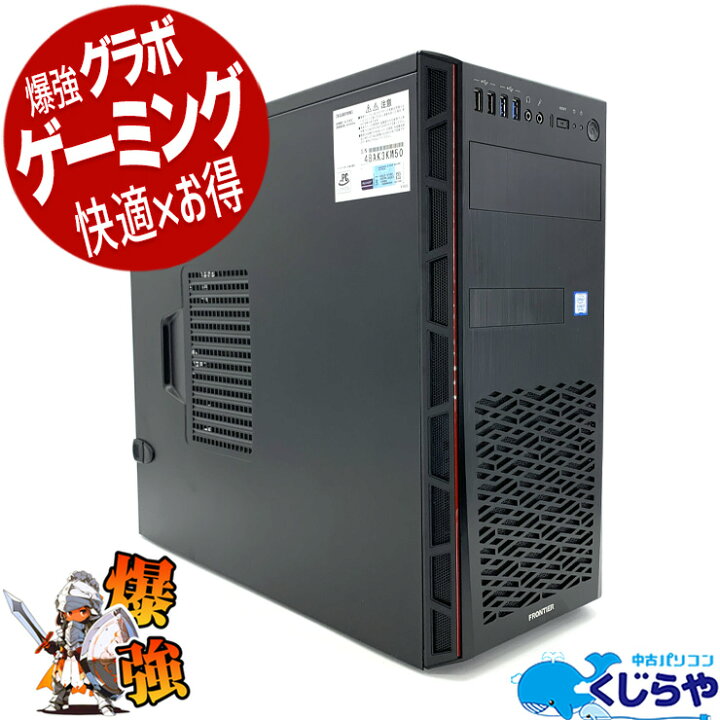 楽天市場】ゲーミングpc デスクトップパソコン 中古 Office付き 