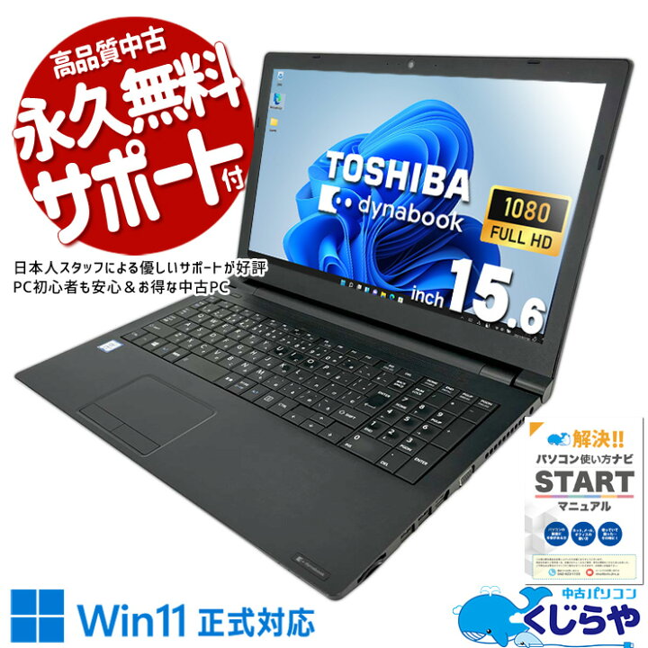 楽天市場】ノートパソコン 中古 Office付き Win11正式対応 フルHD web 
