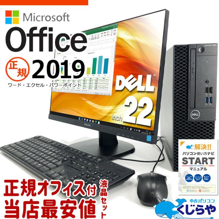 楽天市場】当店最安値 マイクロソフトオフィス付 デスクトップ 