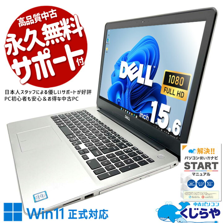楽天市場】ノートパソコン 中古 Office付き Windows11正式対応 Web 