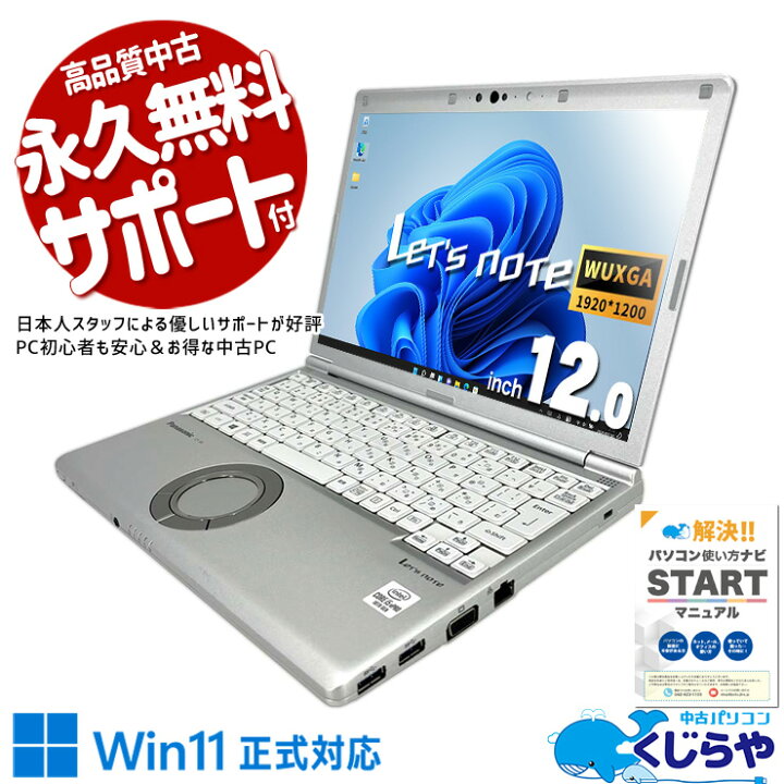 楽天市場】レッツノート 中古 CF-SV9 ノートパソコン Office付き 10  