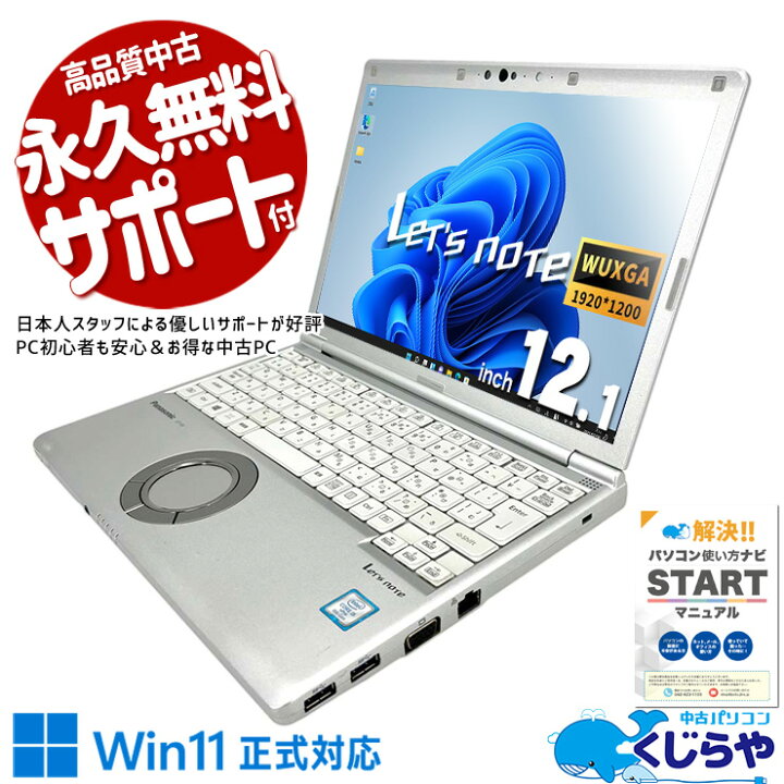 楽天市場】レッツノート 中古 CF-SV8 ノートパソコン Office付き 
