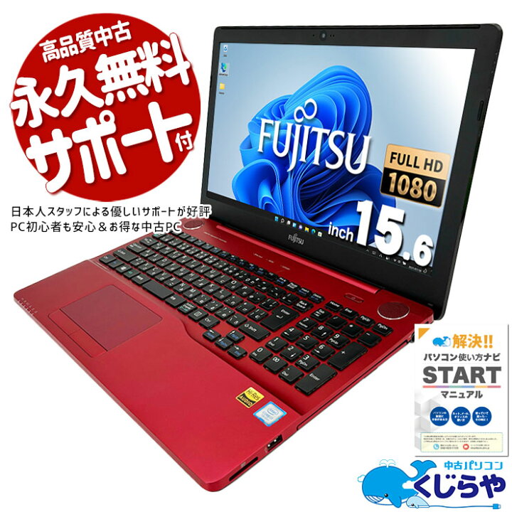 楽天市場】ノートパソコン 中古 Office付き バッテリー良好 ルビー 