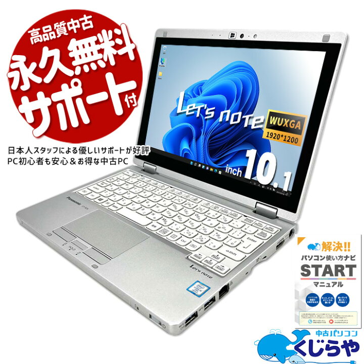 楽天市場】【本日ポイント2倍】 レッツノート 中古 CF-RZ6 ノート 