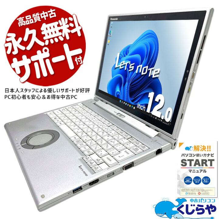 楽天市場】レッツノート 中古 CF-XZ6 ノートパソコン Office付き 