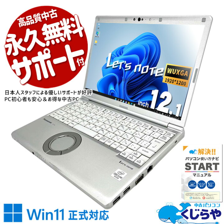楽天市場】レッツノート 中古 CF-SV9 ノートパソコン Office付き 新品M 