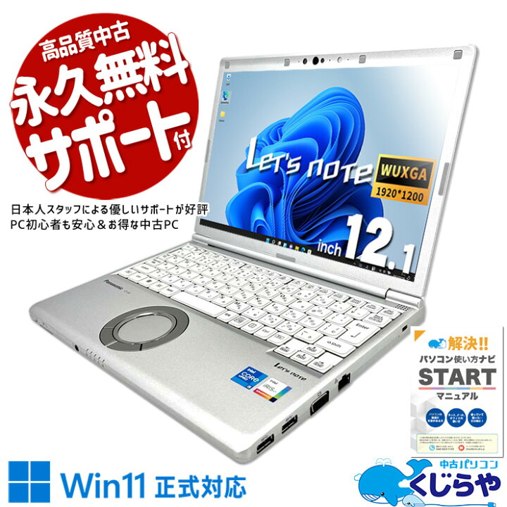 楽天市場】【本日ポイント2倍】 レッツノート 中古 CF-SV1 ノート 