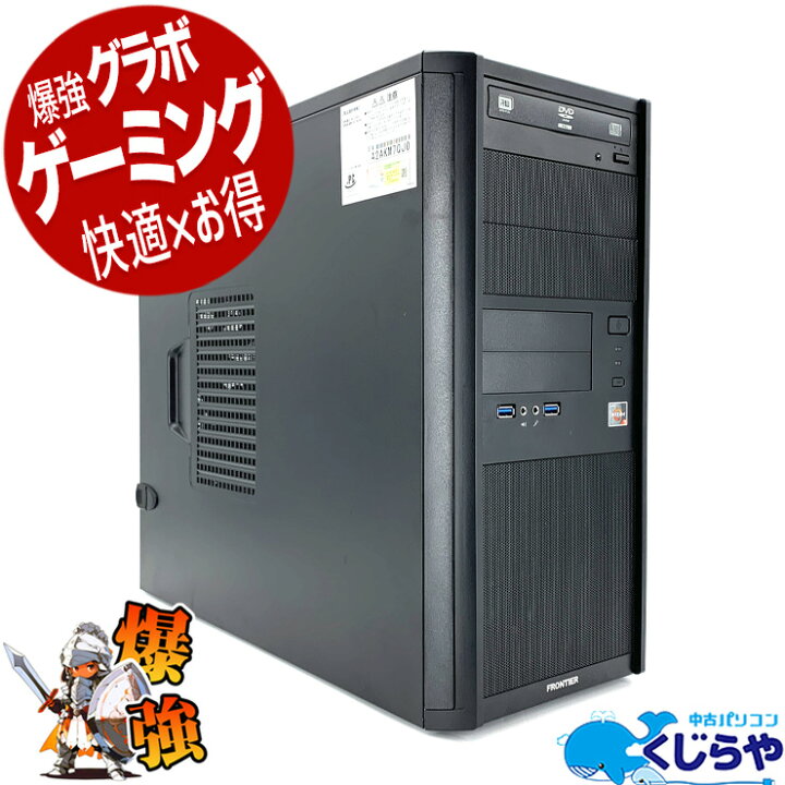 楽天市場】ゲーミングpc デスクトップパソコン 中古 Office付き 