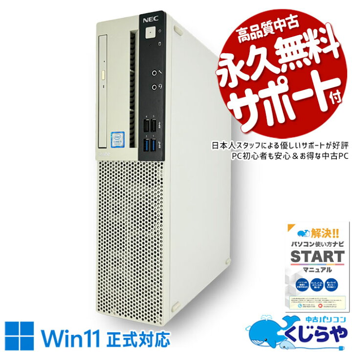 楽天市場】デスクトップパソコン 中古 Office付き 第9世代 DVD作成可能 