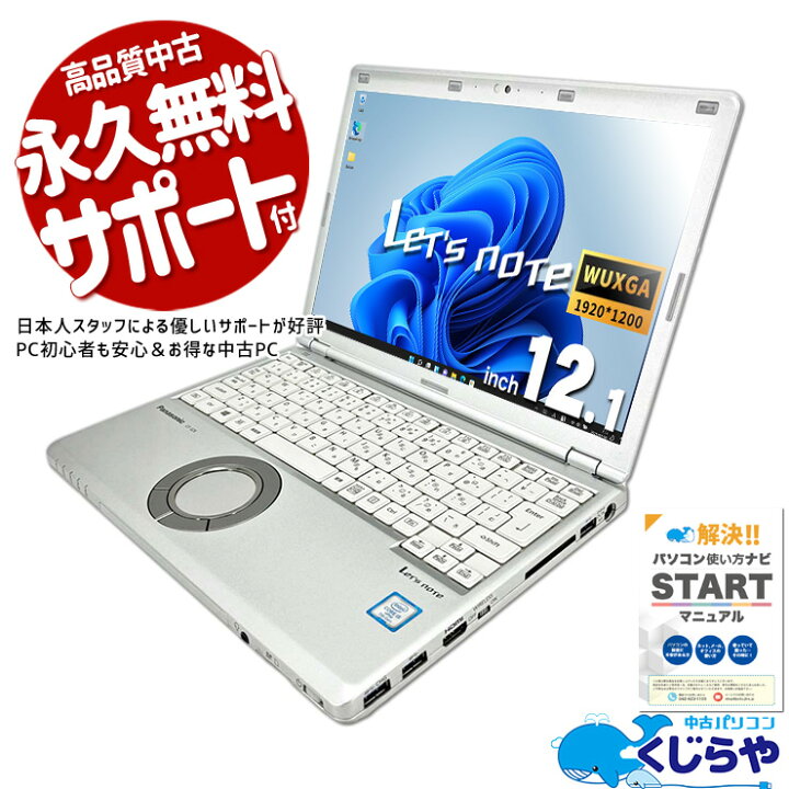 楽天市場】レッツノート 中古 CF-SZ6 ノートパソコン Office付き 