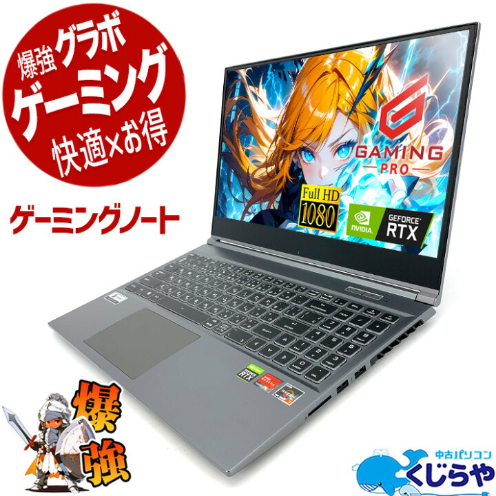 楽天市場】ゲーミングpc ノートパソコン 中古 RTX2060 ゲーミング 